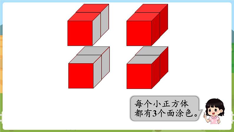 表面涂色的正方体第5页