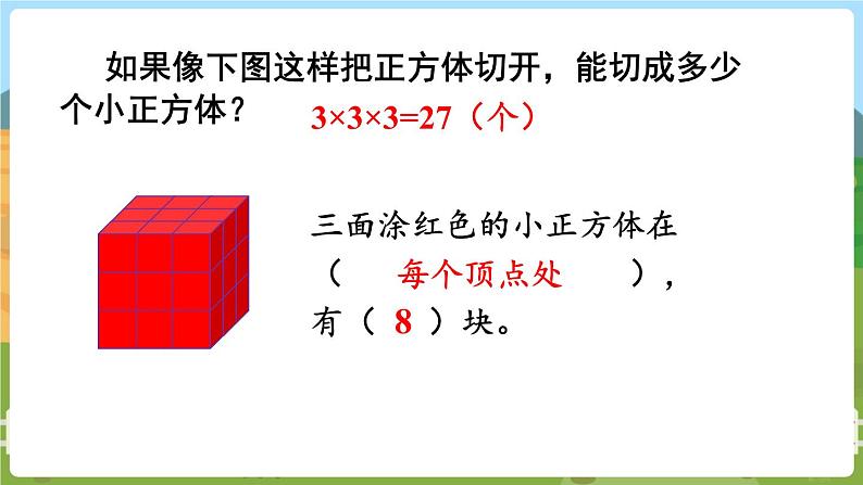 表面涂色的正方体第6页