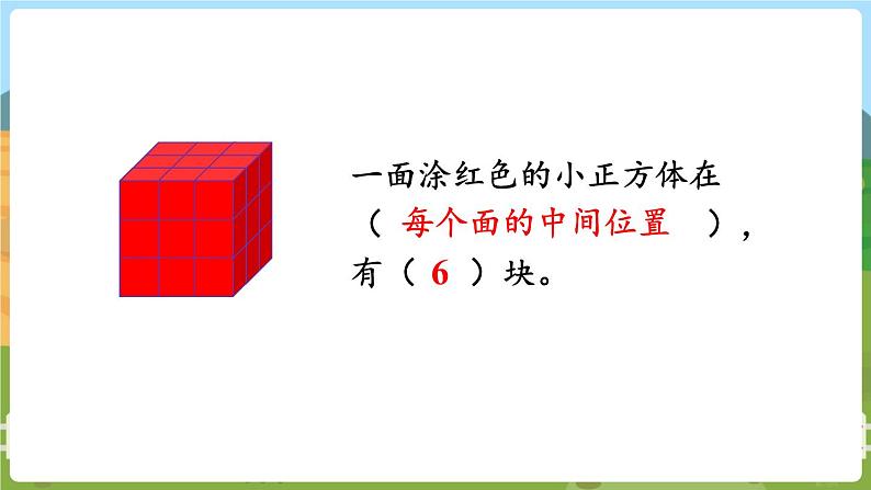 表面涂色的正方体第8页