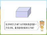 第1课时 长方体和正方体的认识 六数上苏教 第一单元 长方体和正方体[课件+教案]