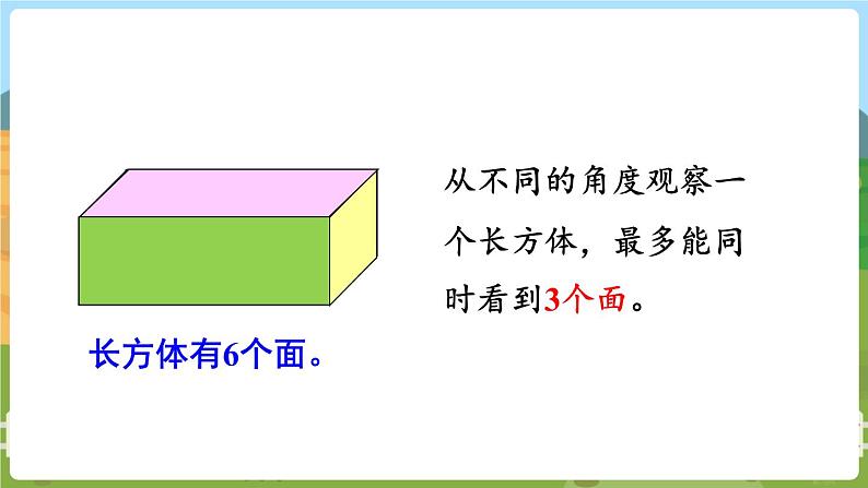 第1课时 长方体和正方体的认识第6页