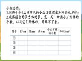 第7课时 长方体和正方体的体积（1） 六数上苏教 第一单元 长方体和正方体[课件+教案]