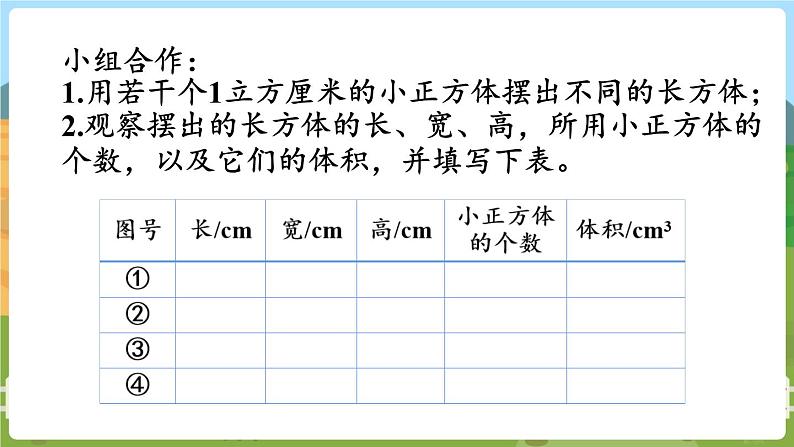 第7课时 长方体和正方体的体积（1）第5页