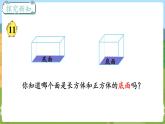 第8课时 长方体和正方体的体积（2） 六数上苏教 第一单元 长方体和正方体[课件+教案]
