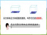 第8课时 长方体和正方体的体积（2） 六数上苏教 第一单元 长方体和正方体[课件+教案]