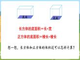 第8课时 长方体和正方体的体积（2） 六数上苏教 第一单元 长方体和正方体[课件+教案]