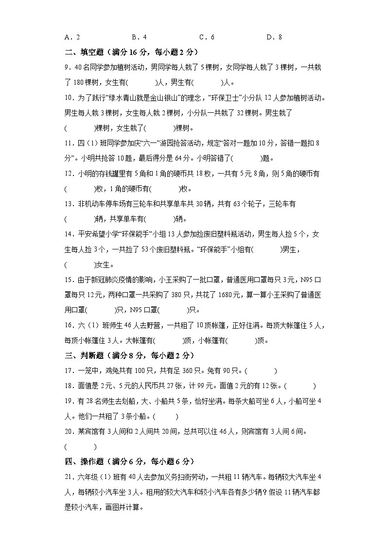 第九单元数学广角——鸡兔同笼（A卷知识通关练）-2022-2023年四年级下册（人教版）02