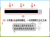 第1课时 分数乘整数 六数上苏教 第二单元 分数乘法[课件+教案]
