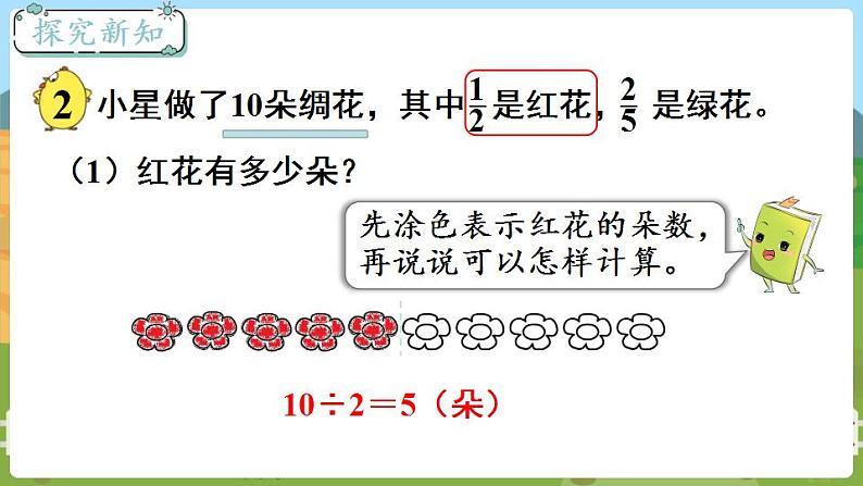 第2课时 求一个数的几分之几是多少（1）第3页