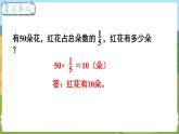第3课时 求一个数的几分之几是多少（2） 六数上苏教 第二单元 分数乘法[课件+教案]