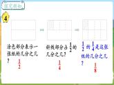 第4课时 分数乘分数 六数上苏教 第二单元 分数乘法[课件+教案]