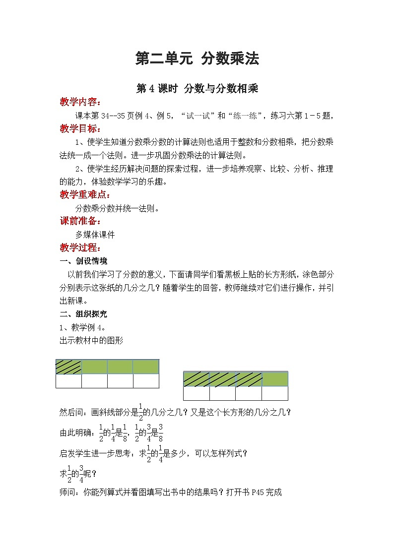 第4课时 分数与分数相乘第1页
