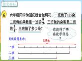 第5课时 分数连乘与实际问题 六数上苏教 第二单元 分数乘法[课件+教案]