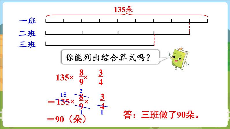 第5课时 分数连乘与实际问题第5页