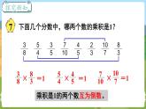 第6课时 倒数的认识 六数上苏教 第二单元 分数乘法[课件+教案]