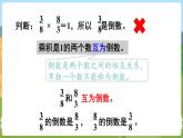 第6课时 倒数的认识 六数上苏教 第二单元 分数乘法[课件+教案]