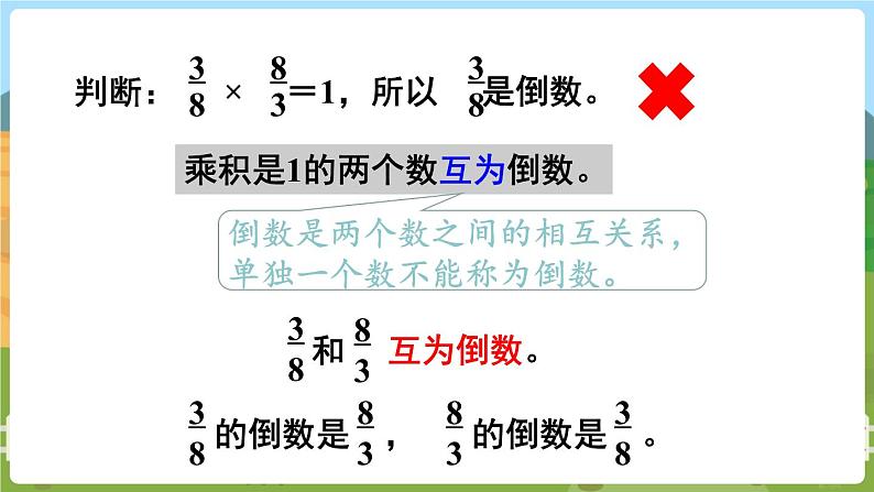 第6课时 倒数的认识 六数上苏教 第二单元 分数乘法[课件+教案]04