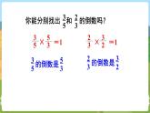 第6课时 倒数的认识 六数上苏教 第二单元 分数乘法[课件+教案]