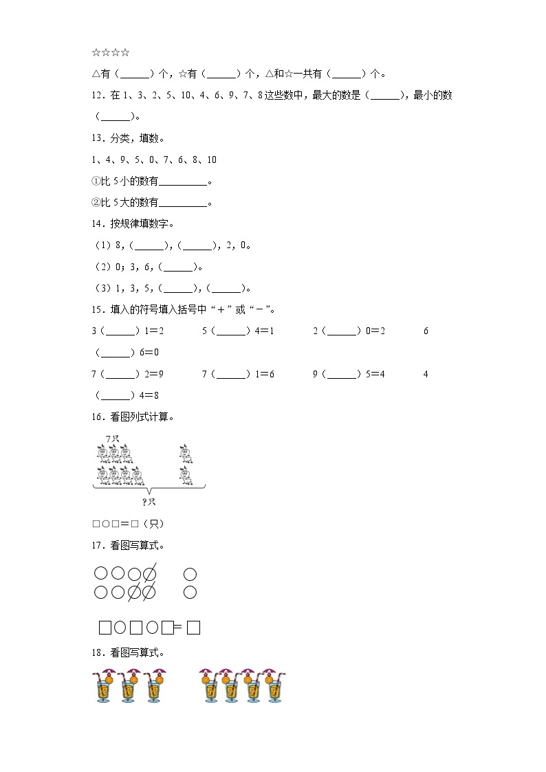 人教版数学一年级上册第五单元《6_10的认识和加减法》综合卷A02