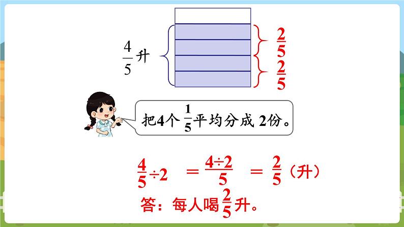 第1课时 分数除以整数第4页