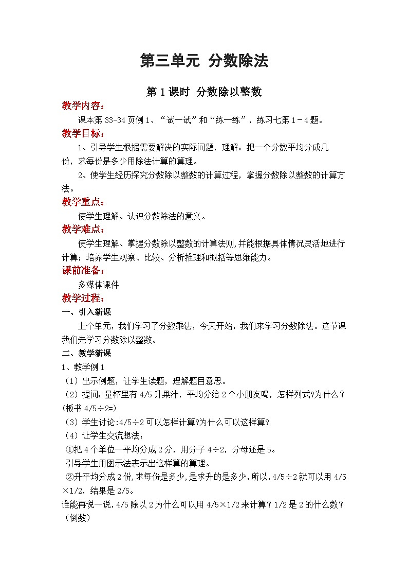 第1课时 分数除以整数第1页