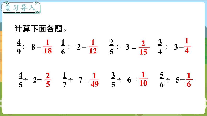 第2课时 整数除以分数 六数上苏教 第三单元 分数除法[课件+教案]02