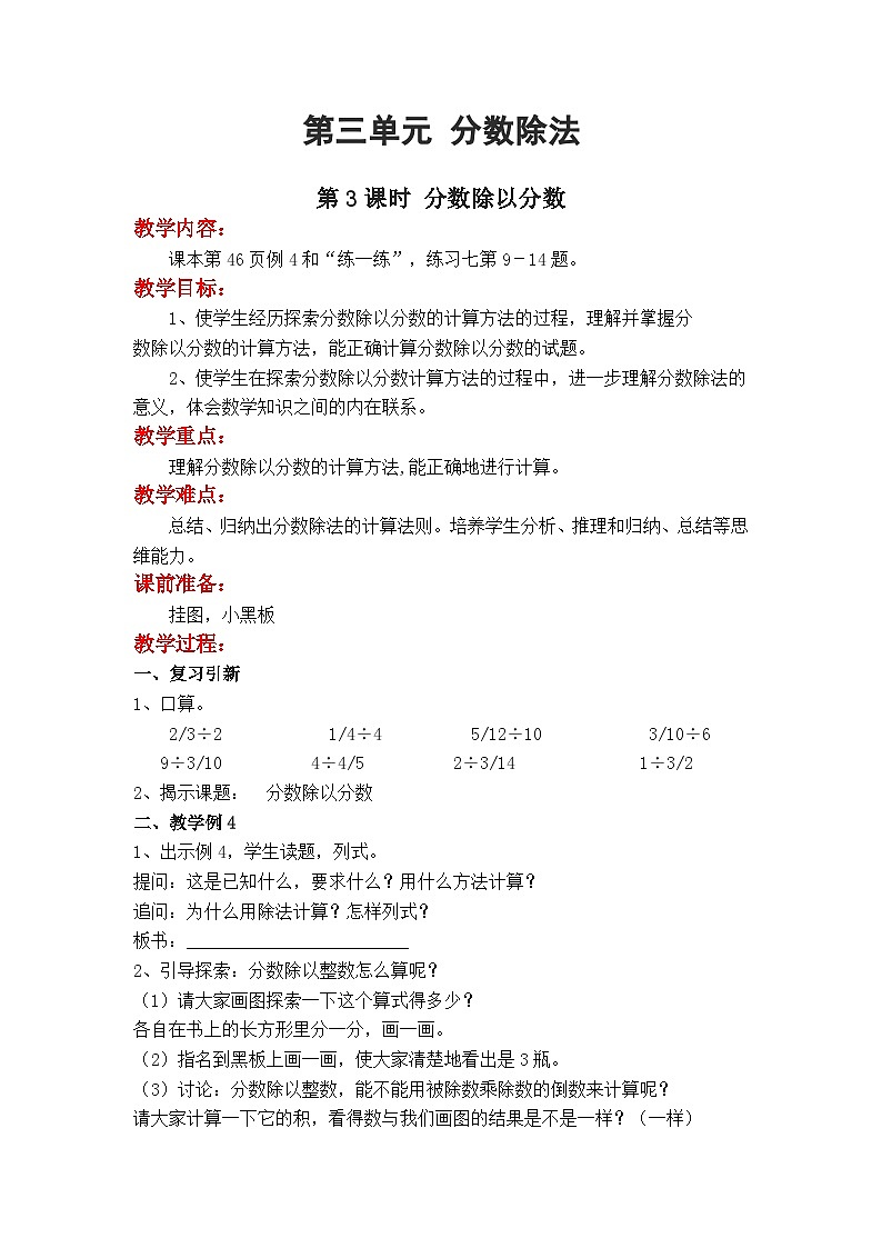 第3课时 分数除以分数 六数上苏教 第三单元 分数除法[课件+教案]01