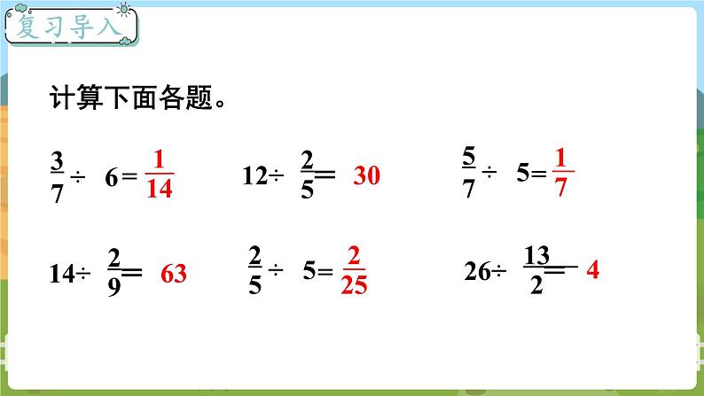 第3课时 分数除以分数 六数上苏教 第三单元 分数除法[课件+教案]02