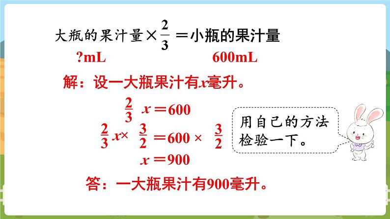 第4课时 分数除法的实际问题 六数上苏教 第三单元 分数除法[课件+教案]05