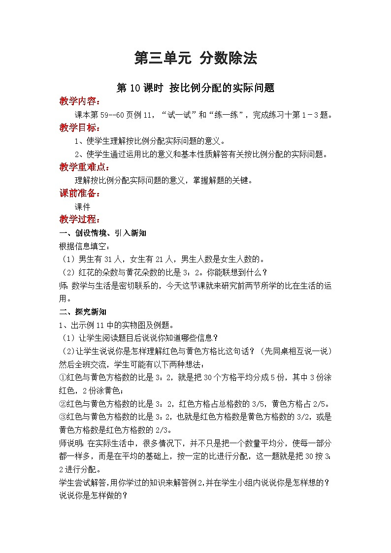 第8课时 按比例分配的实际问题 六数上苏教 第三单元 分数除法[课件+教案]01