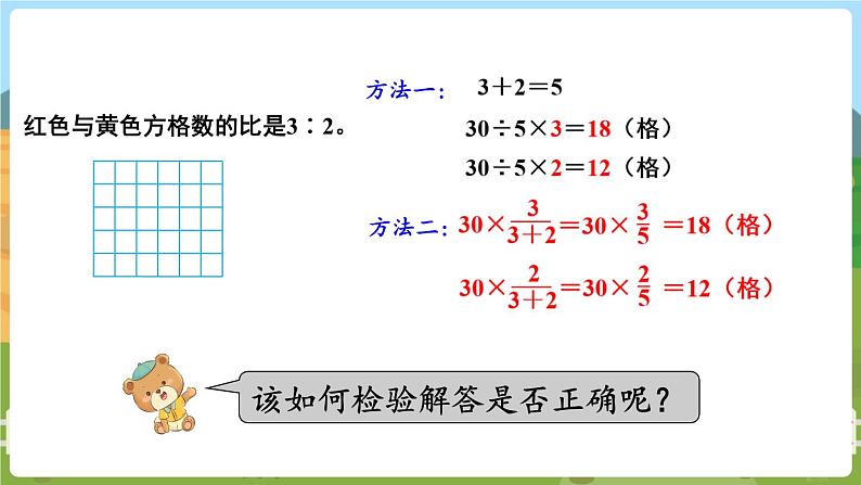 第8课时 按比例分配的实际问题 六数上苏教 第三单元 分数除法[课件+教案]08