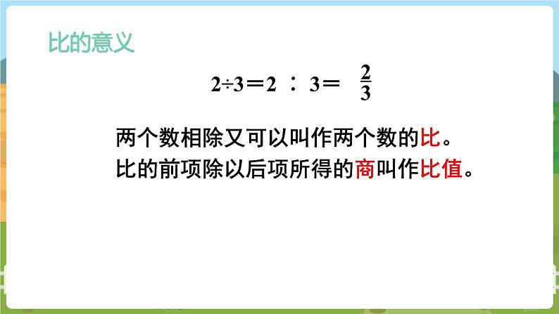 整理与练习 六数上苏教 第三单元 分数除法[课件+教案]04