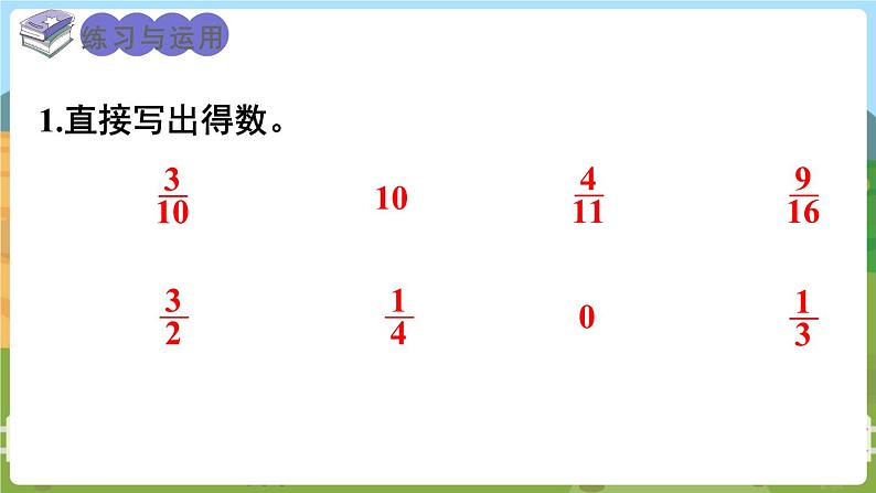 整理与练习 六数上苏教 第三单元 分数除法[课件+教案]07