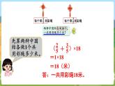 第1课时 分数四则混合运算 六数上苏教 第五单元 分数四则混合运算[课件+教案]