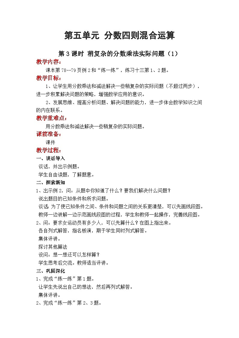 第3课时 稍复杂的分数乘法实际问题（1）第1页