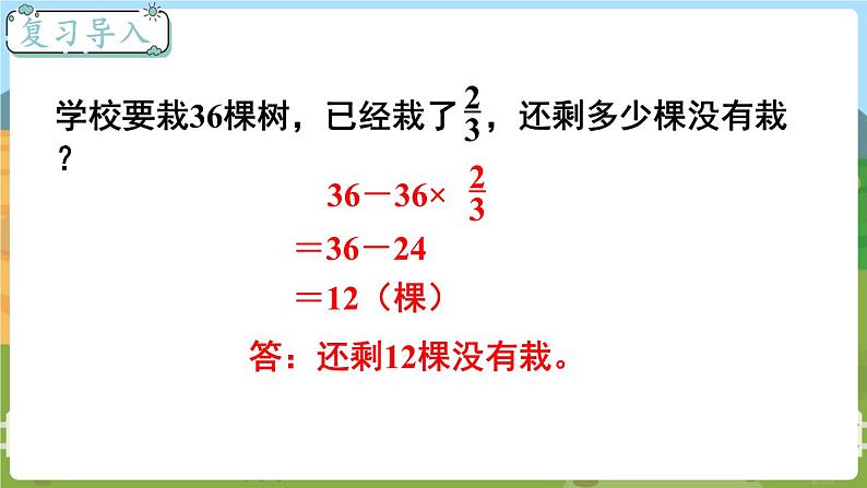 第3课时 稍复杂的分数乘法实际问题（2）第2页