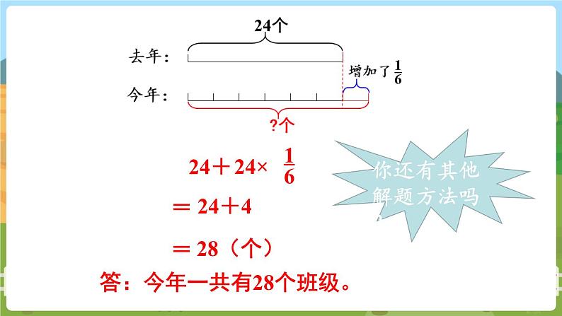 第3课时 稍复杂的分数乘法实际问题（2）第5页