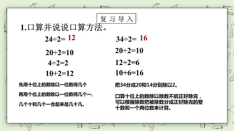 【核心素养】苏教版小学数学三年级上册4.10《练习八（二）》课件+教案+同步分层练习（含答案和教学反思）04