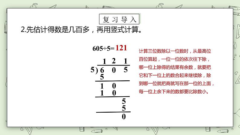 【核心素养】苏教版小学数学三年级上册4.10《练习八（二）》课件+教案+同步分层练习（含答案和教学反思）06