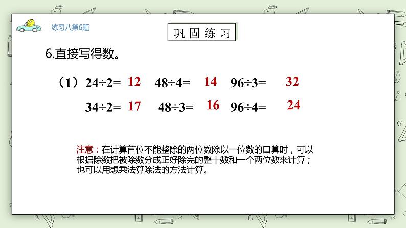 【核心素养】苏教版小学数学三年级上册4.10《练习八（二）》课件+教案+同步分层练习（含答案和教学反思）07