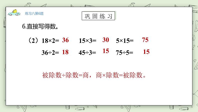 【核心素养】苏教版小学数学三年级上册4.10《练习八（二）》课件+教案+同步分层练习（含答案和教学反思）08