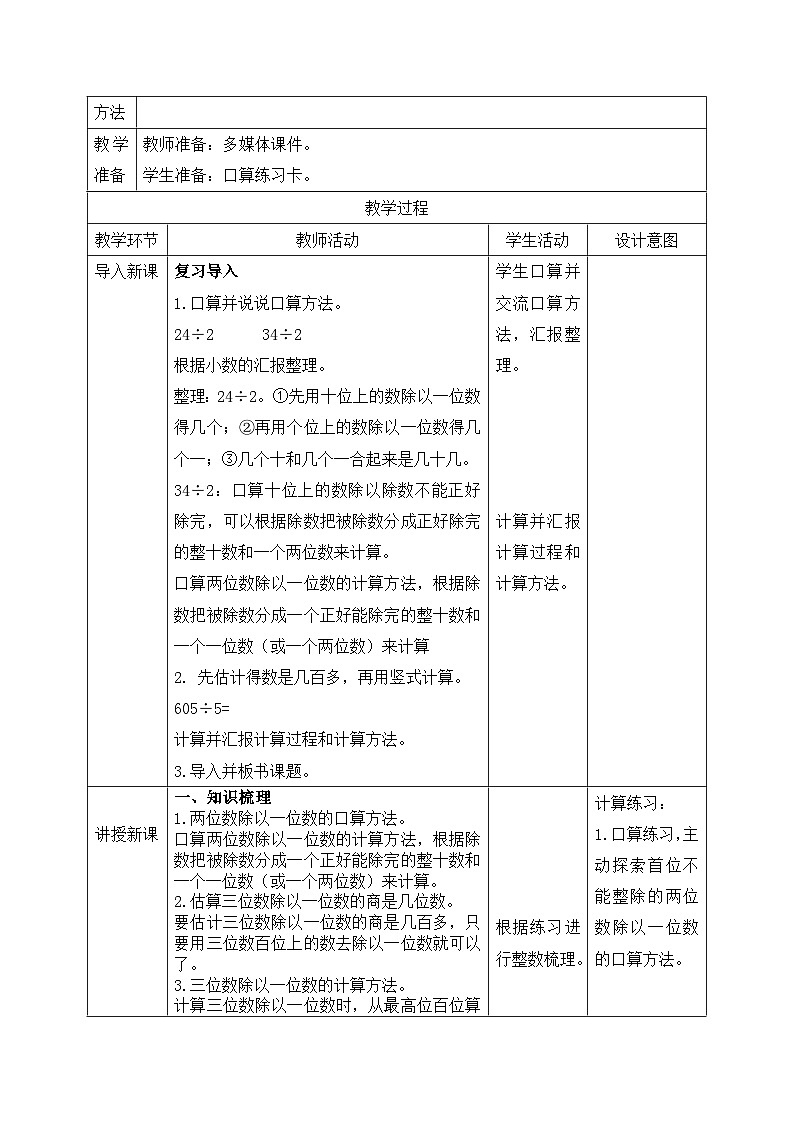 【核心素养】苏教版小学数学三年级上册4.10《练习八（二）》课件+教案+同步分层练习（含答案和教学反思）02