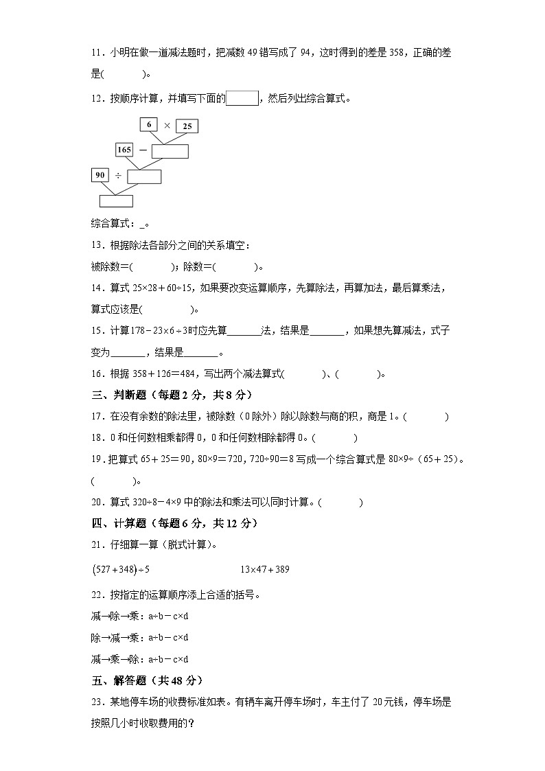 第一单元四则运算（A卷知识通关练）-2022-2023年四年级下册（人教版）第2页