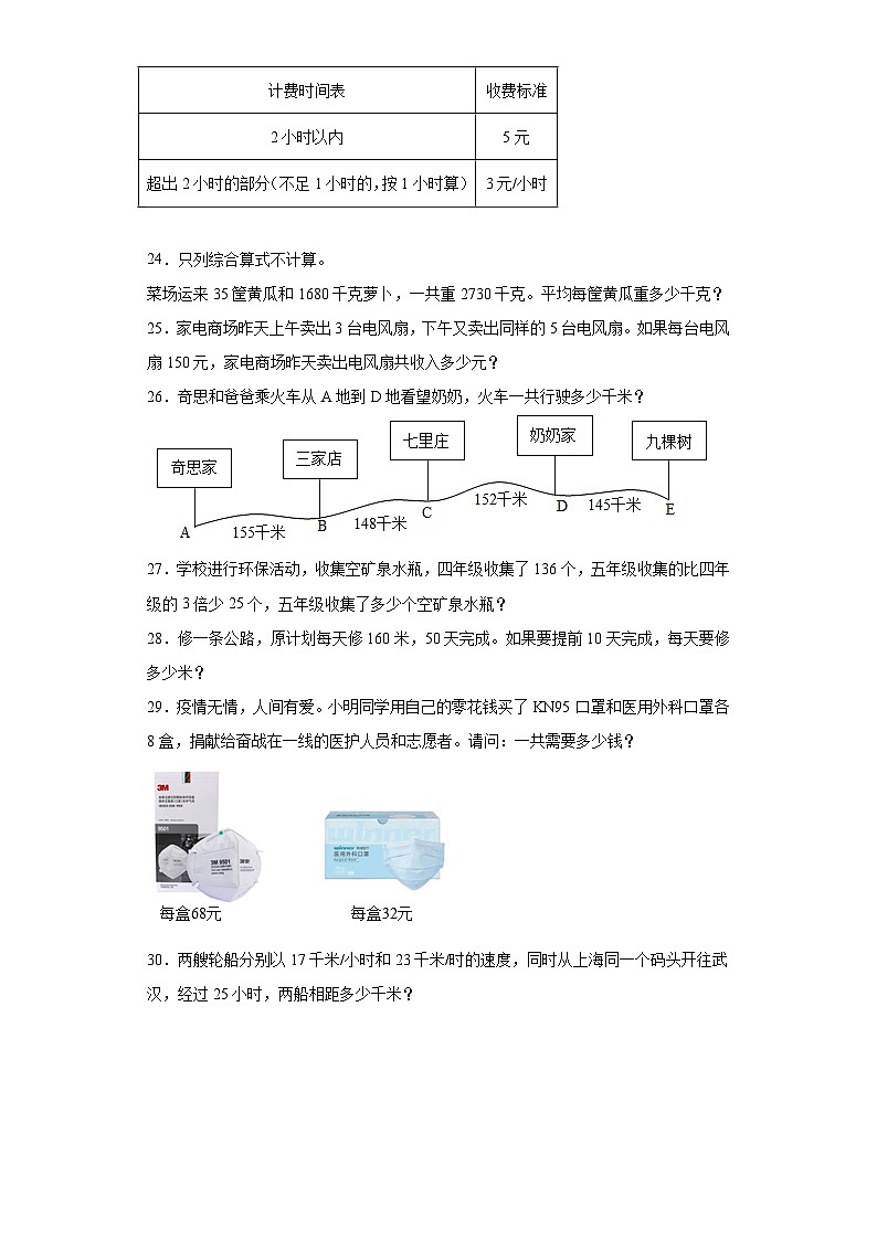 第一单元四则运算（A卷知识通关练）-2022-2023年四年级下册（人教版）第3页