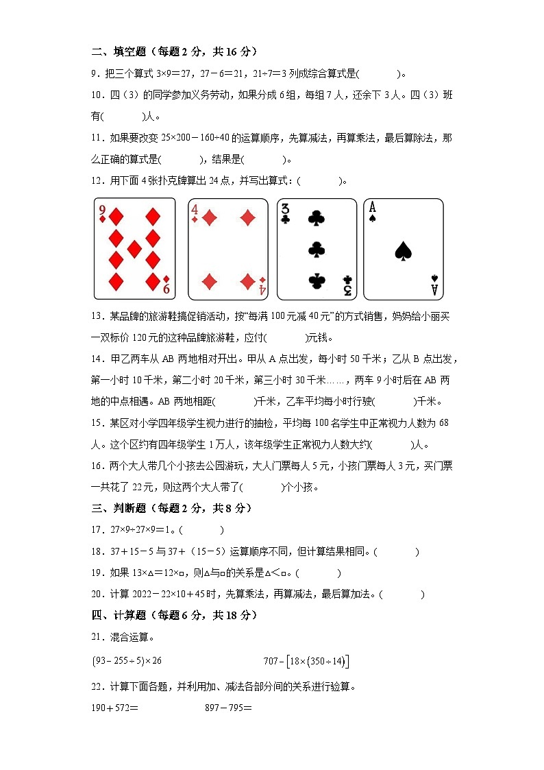 第一单元四则运算（B卷能力提升练）-2022-2023年四年级下册（人教版）第2页