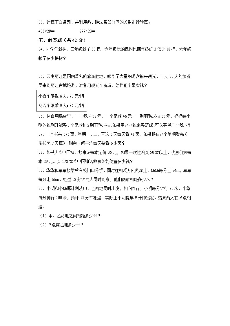 第一单元四则运算（B卷能力提升练）-2022-2023年四年级下册（人教版）第3页
