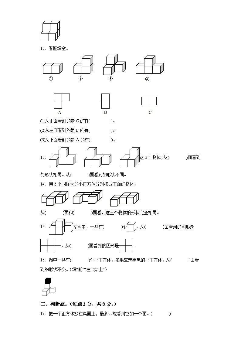 第二单元观察物体（二）（B卷能力提升练）-2022-2023年四年级下册（人教版） (1)第3页
