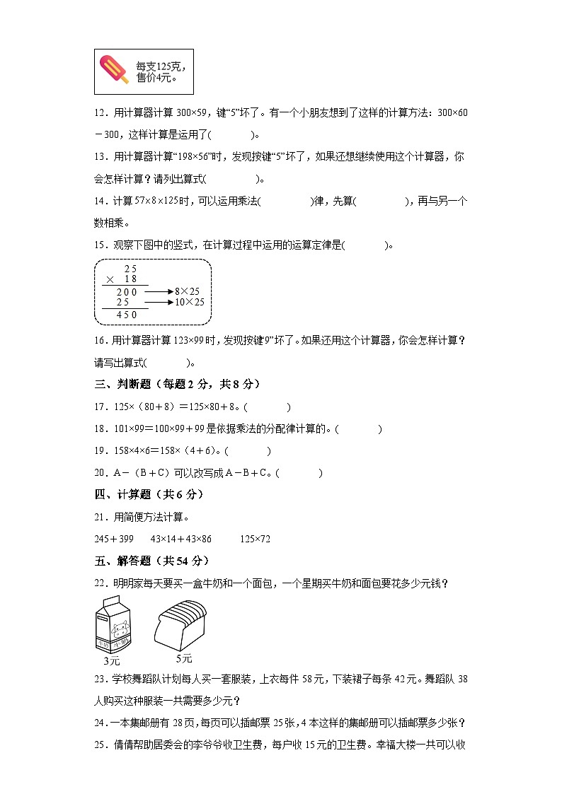 第三单元运算定律（A卷知识通关练）-2022-2023年四年级下册（人教版）第2页