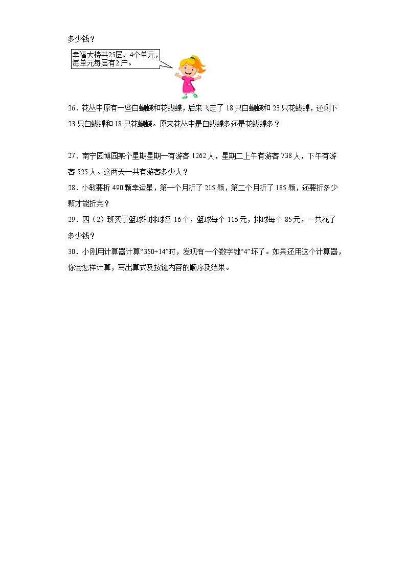 第三单元运算定律（A卷知识通关练）-2022-2023年四年级下册（人教版）第3页