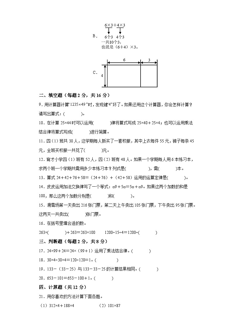 第三单元运算定律（B卷能力提升练）-2022-2023年四年级下册（人教版）第2页